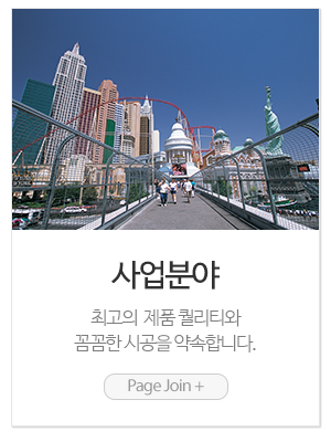 신성철망휀스_메인링크_사업분야