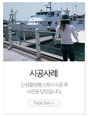 신성철망휀스_메인링크_시공사례