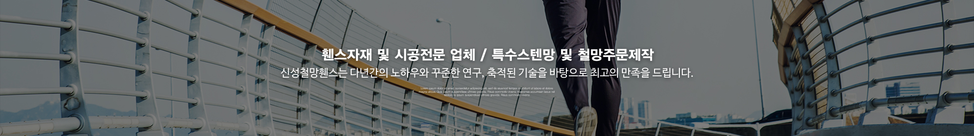 신성철망휀스_공통상단