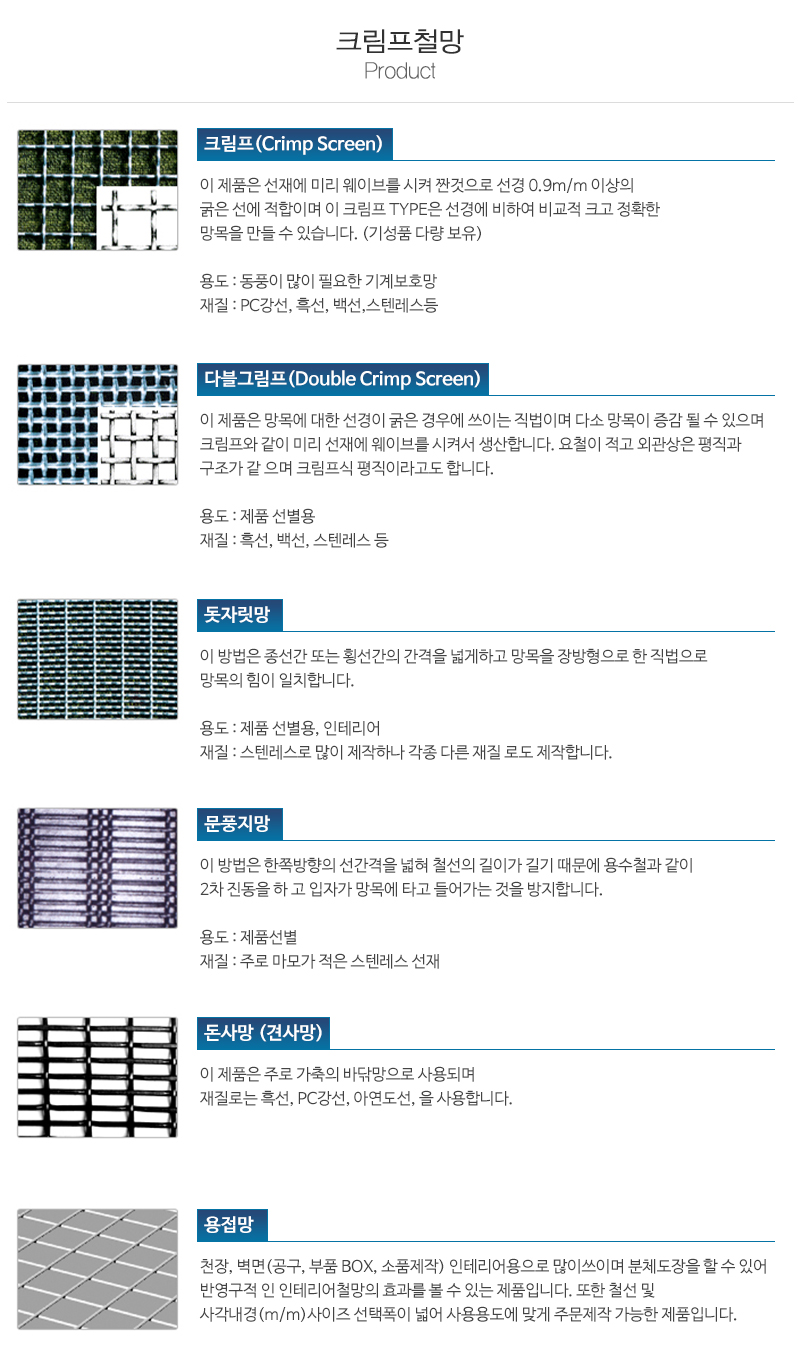 신성철망휀스_내용_내용