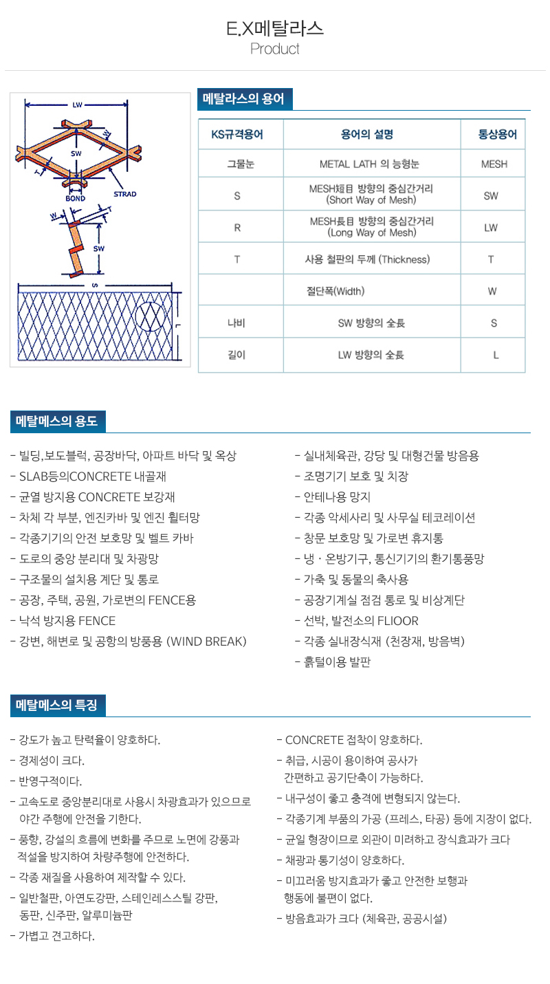 신성철망휀스_내용_내용