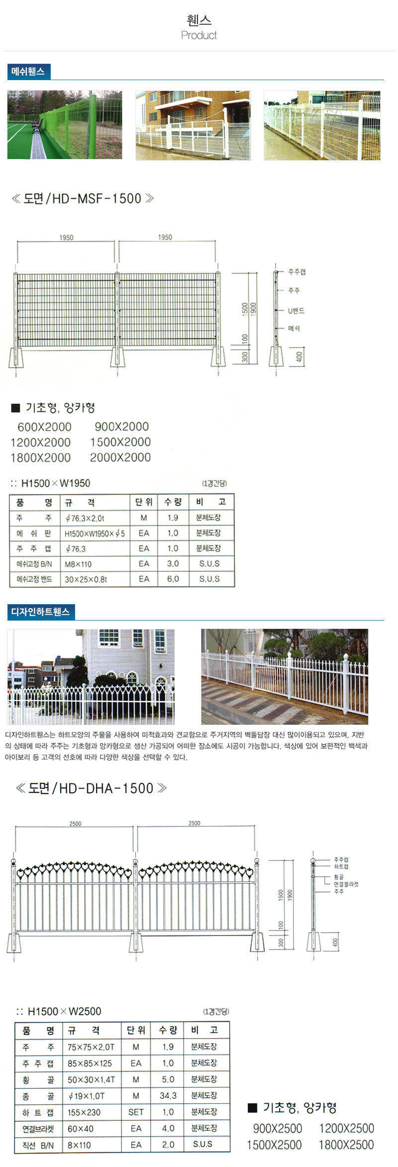 신성철망휀스_내용_내용